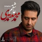 دانلود آهنگ محمد معتمدی عاشقم دانلود آهنگ محمد معتمدی عاشقم